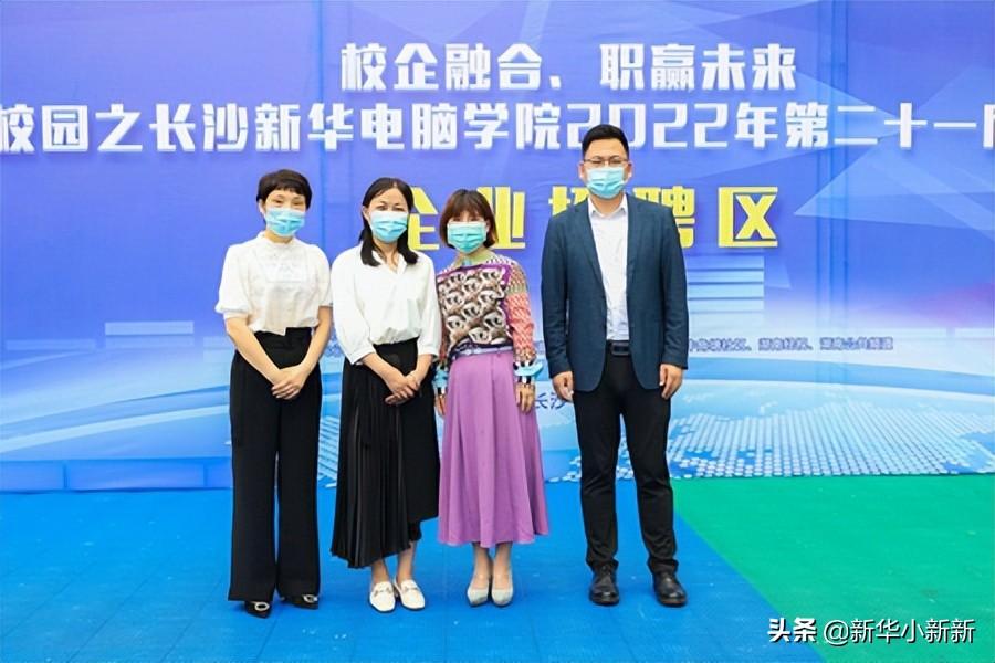 长沙新华电脑学院（长沙新华举办2022届毕业典礼暨第二十一届大型人才双选会）