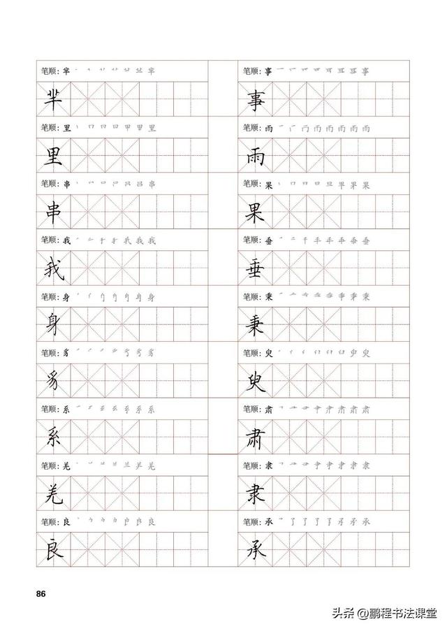 各字笔顺，种字笔顺笔画（实用硬笔的书写技巧之独体字书写训练）
