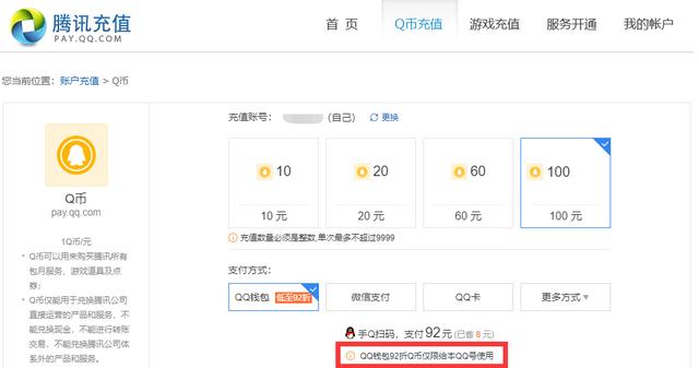 QQ钱包如何开通支付功能，使用qq钱包支付（问题是“贪小便宜”么）