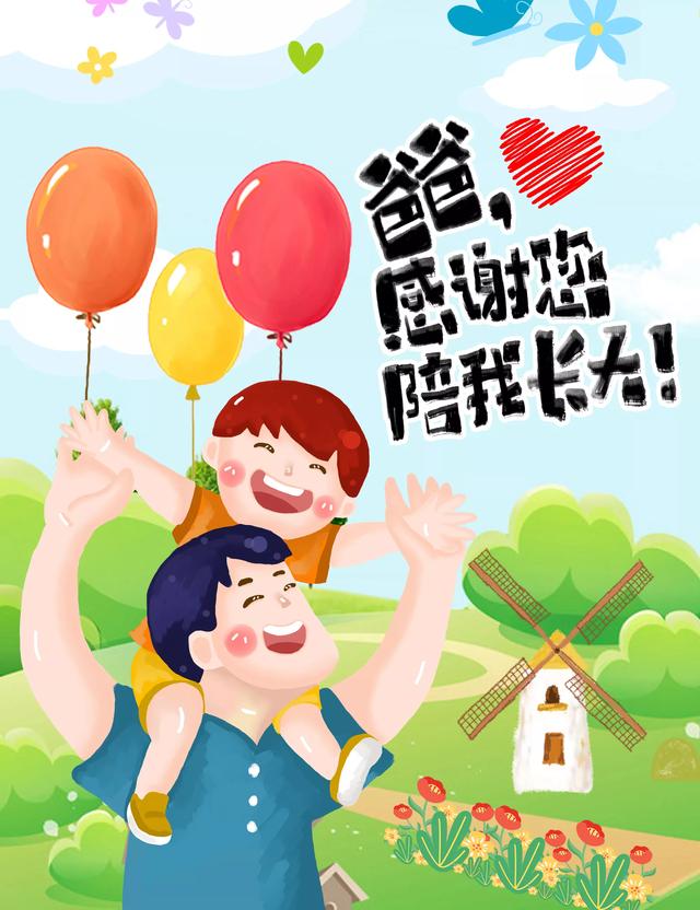 父亲节快乐图片，父亲节祝福语和图片（图片分享一父亲节祝福图片欣赏）