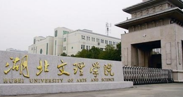 武汉文理学院是几本，湖北文理学院专升本官网（湖北更名失败的这所大学）