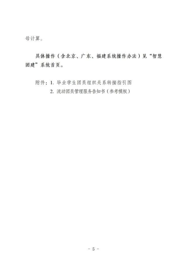 个人团员信息查询系统，中国共青团员信息查询系统入口（2022年毕业学生团员组织关系转接指引和问答）