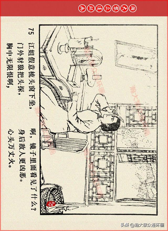 适合儿童讲的英雄故事，关于少儿英雄的简短小故事有哪些（津美版革命烈士英勇斗争故事连环画《江姐》胡博综绘画）