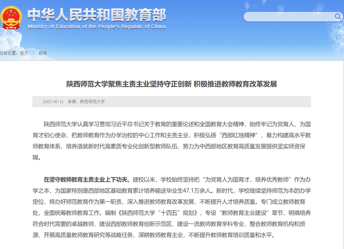 陕西师范大学继续教育学院（强）