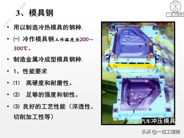 工具钢是什么材质，模具用什么钢材比较好（图解工具钢的结构、性能和应用）