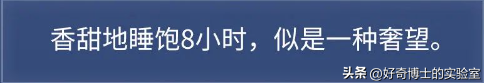 熬夜但是睡够8小时对身体有影响吗，规律熬夜但睡足八小时（比睡不够6小时的危害还大）