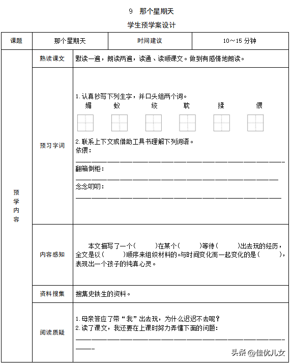 徘的主要组词，徘组词（<下册>课文第三单元8-9课）