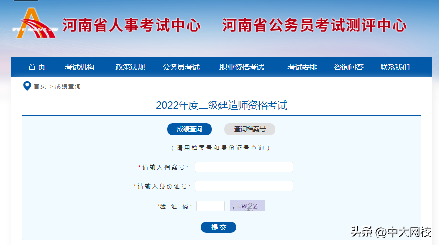 河南二建成绩(河南二级建造师考试成绩查询入口)
