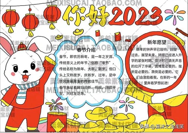 关于节日的手抄报，节日手抄报（2023春节手抄报108张）