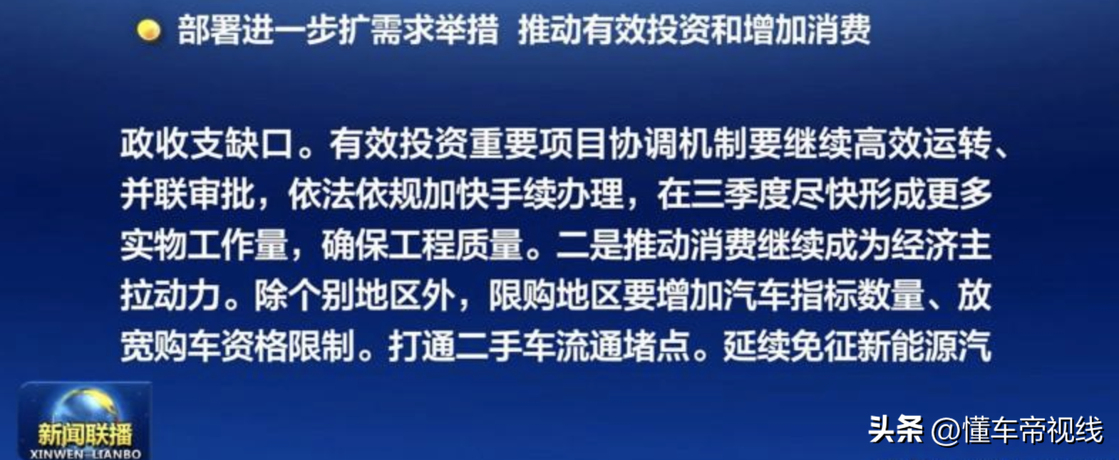 购置税减免政策2022最新消息（免征购置税将延至2023年底）