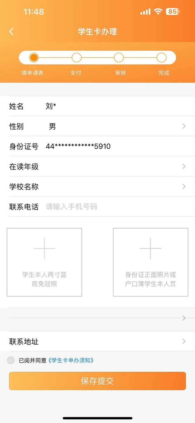 羊城通学生卡怎么在手机上办，羊城通学生卡申请流程
