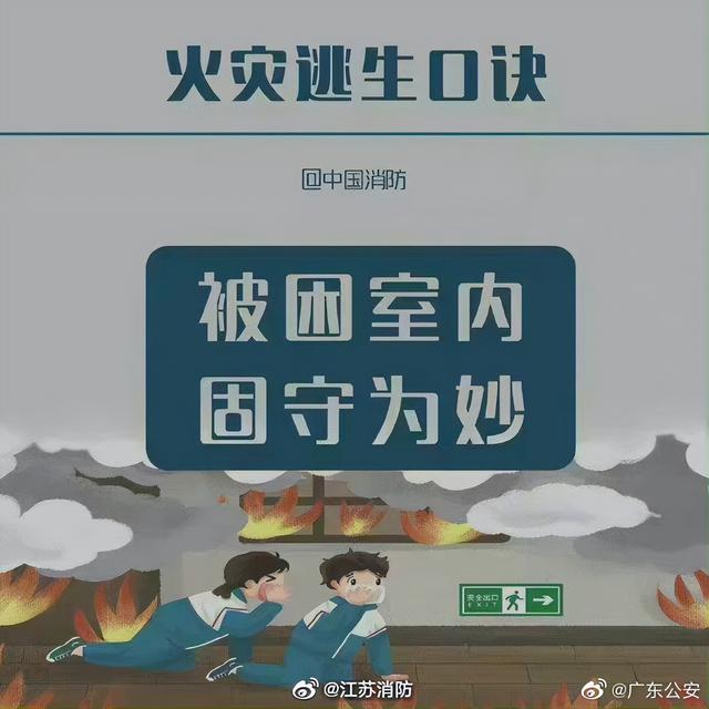 火灾逃生自救方法口诀，火灾逃生自救方法口诀图片（火场逃生七十二字口诀）