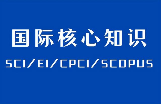 sci是什么级别的论文，sci论文是什么级别（sci发表的论文质量怎么样）