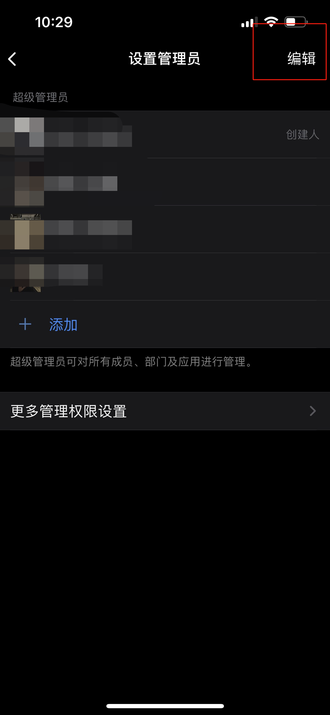 配置管理员（企业微信超级管理员有什么权限）