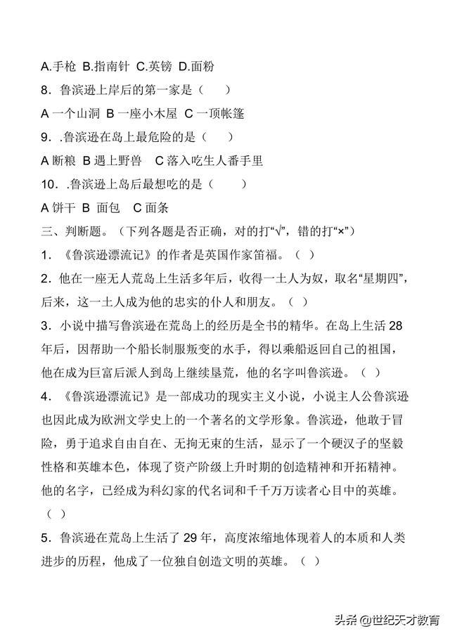 努努书坊中外名著在线阅读，中外名著——阅读练习及答案