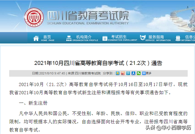 自考大专怎么报名，自考大专流程考生如何报考（自考大专有哪些要求呢）