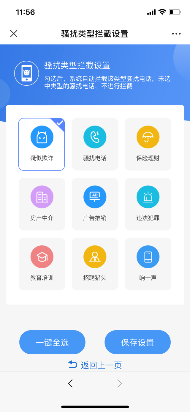 骚扰电话怎么拦截，手机怎么拦截骚扰电话（频繁接到骚扰电话）
