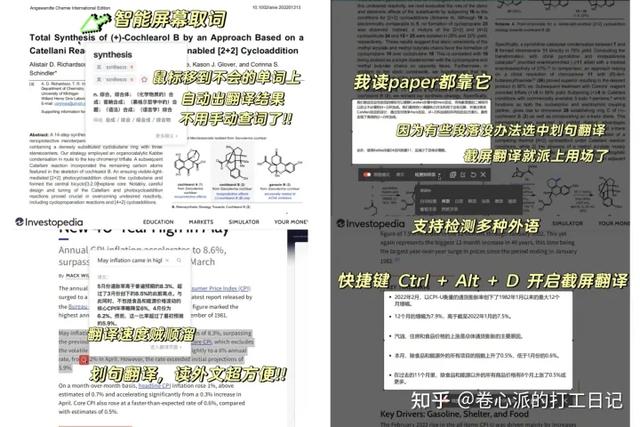 如何实现手机屏幕取词，安卓手机即点即译（四款超好用的屏幕截图实时翻译软件分享）