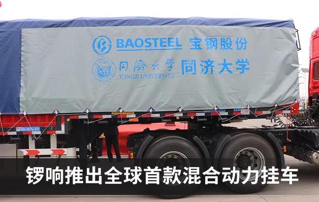 什么是全挂车，什么是半挂车和全挂车图片（锣响全球首款混合动力挂车或打破传统）