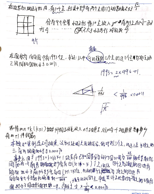 抽屉原理是什么意思，什么是抽屉原理（《抽屉原理及制造“抽屉”的4种方法》省常中学员课堂笔记汇编）