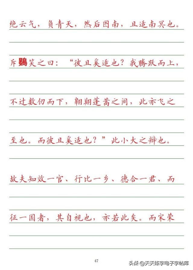 古今“六艺”全析，人才之必备，六艺经传皆通,不拘于时,学于余翻译（<附字帖横线+作文>）