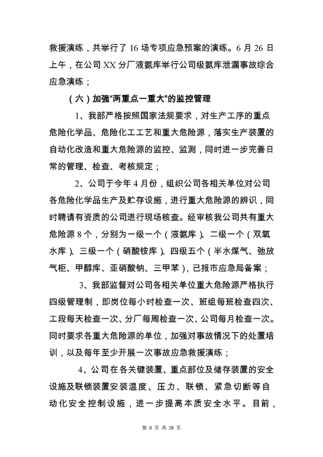 工作意见与建议怎么写，个人工作意见和建议怎么写（2022安全环保工作总结和计划31页Word版）