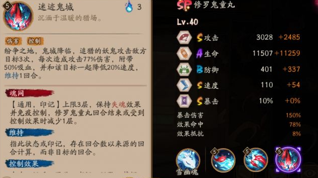 阴阳师pve阵容，《阴阳师》2021酒馆战棋各流派终极阵容是什么（阴阳师SP鬼童丸技能详解）