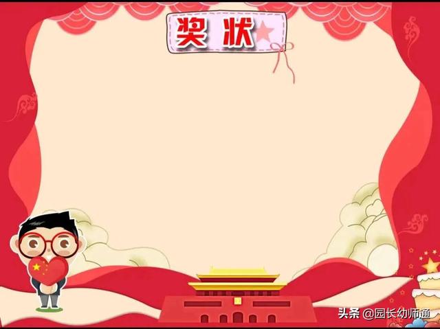 奖状内容怎么写 模板，奖状书写格式模板（幼儿园期末奖状打印模版）