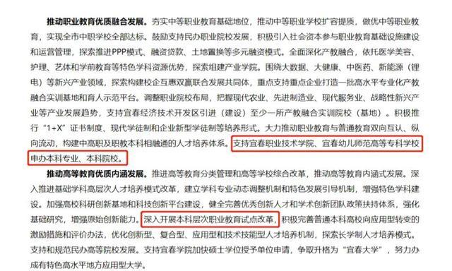 江西宜春职业技术学院，宜春职业技术学院怎么样（江西宜春支持这两所学校“升本”）