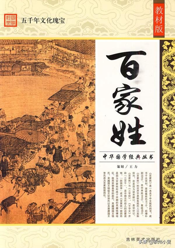 家族称呼大全，亲戚关系称呼大全（趣谈百家姓）