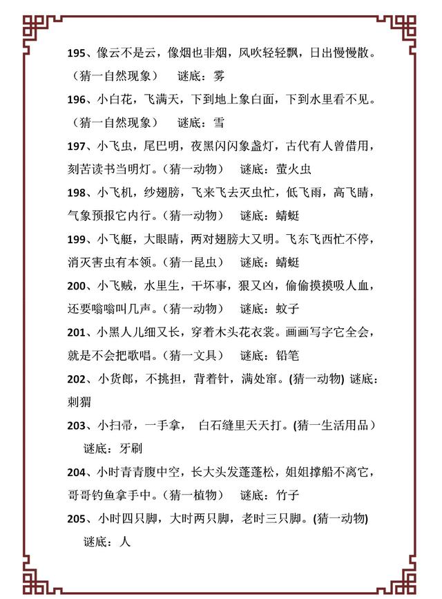 一百减一打一字，那一百减一不等于九十九打一字（世上绝无仅有近600个元宵节经典灯谜）