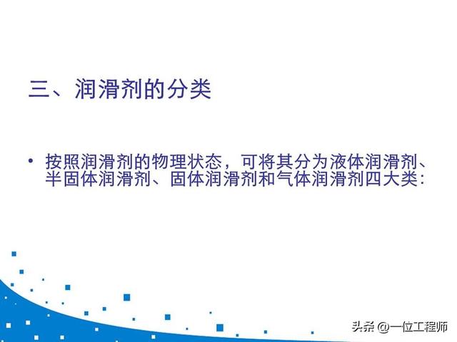 设备润滑管理制度，设备维修管理制度（41页内容介绍机器磨损与润滑）