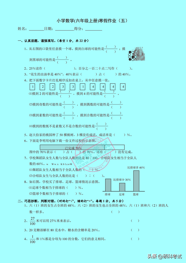 6年级数学题最难的计算题，世界上最难的数学题六年级（六年级数学《寒假作业》27页）