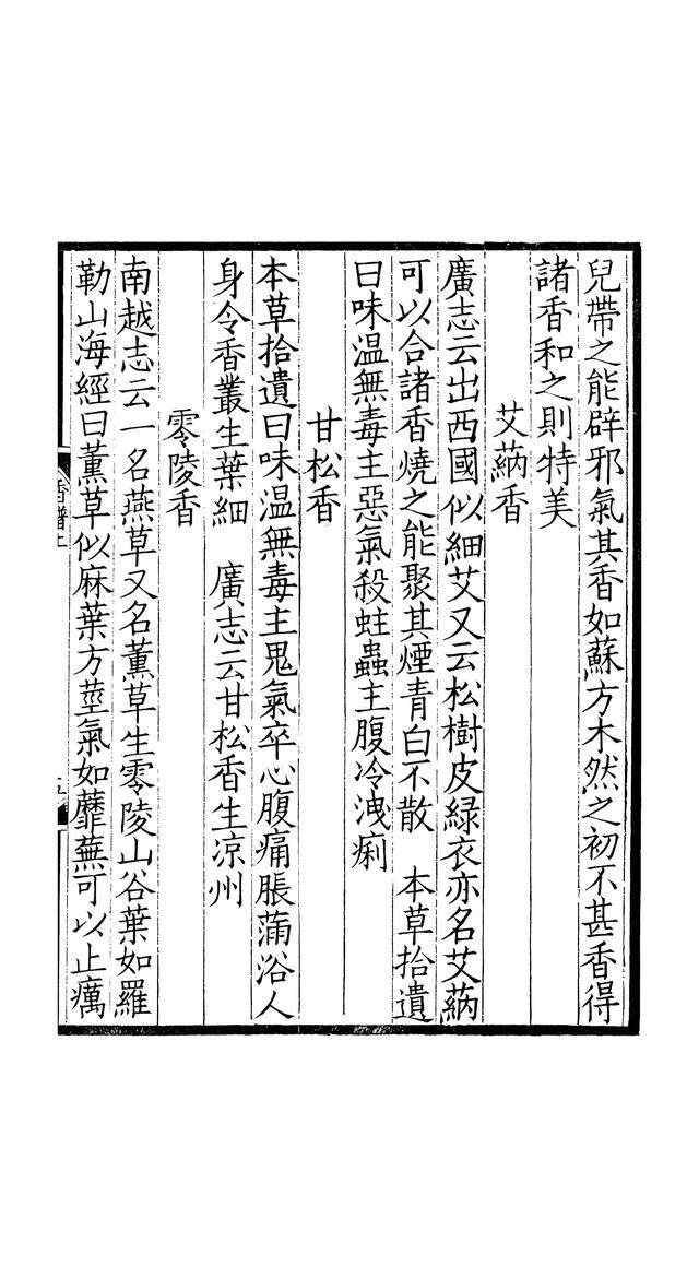 七十二香谱高清大图72香谱，72香谱高清大图解释清晰（香谱古书籍复制本）