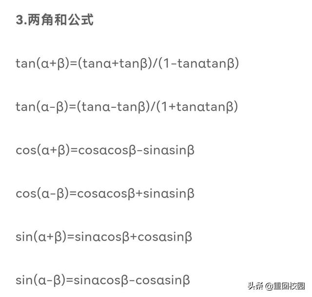 三角函数的诱导公式有哪些，三角函数的二倍角公式（高中数学常用三角函数诱导公式）