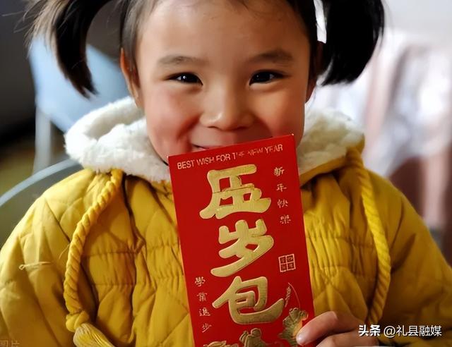 压岁钱有什么讲究，给“压岁钱”其实也有讲究
