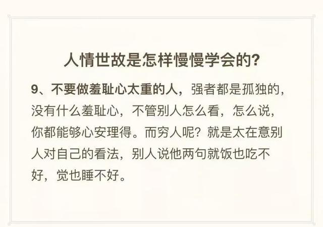 如何树立一个良好的形象，如何树立一个良好的形象提问（减少羞耻心，学这些人情世故）