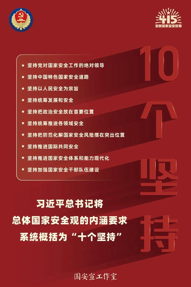 全民国家安全教育日是几月几日，国家安全教育日是几月几日（一图读懂丨“4.15”全民国家安全教育日）