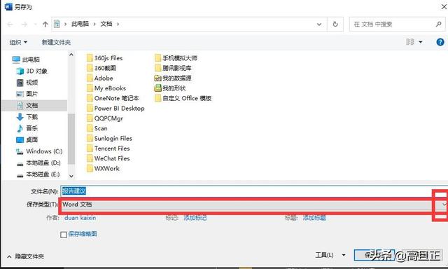 word表格如何转换成excel表格（跟我学Word表格如何快速转化为Excel表格吧）