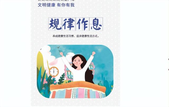 作息时间规律表，正常规律作息时间表（健康的常识之有规律的作息时间）