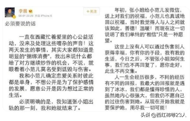 李晨和范冰冰的真实近况，李晨言论惹争议