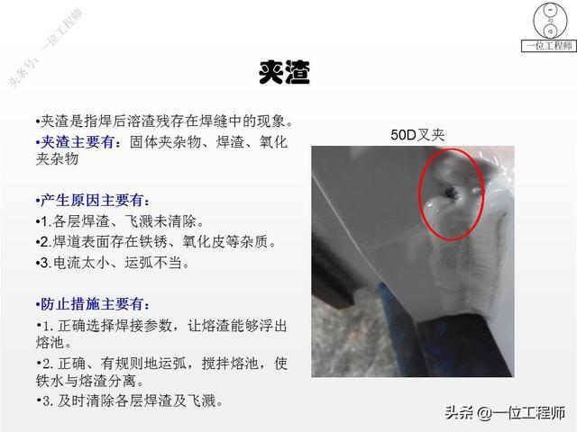 手工焊接的方法，手工焊接的方法与技巧（35页内容介绍焊接缺陷和预防）