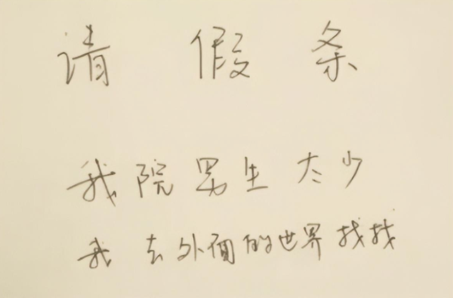 大学有哪些好的请假理由，辅导员看后被气笑