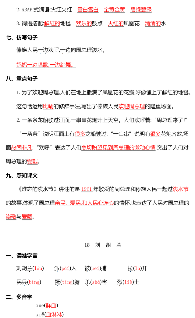 伍组词 伍字如何组词，佛组词和部首（二年级上册语文/第六单元知识点）