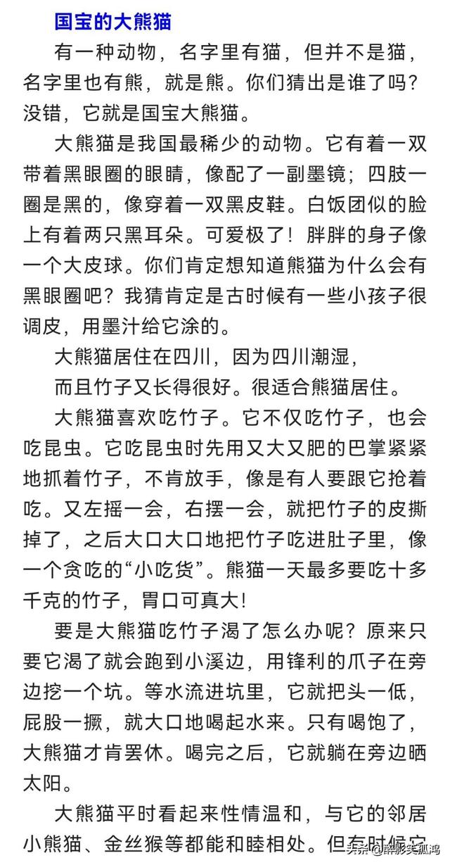 大熊猫优秀作文450字，国宝大熊猫-关于动物的作文450字（三年级语文下册习作7《国宝大熊猫》范文）