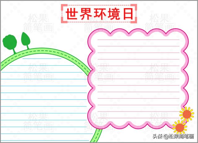 科学手抄报简单又漂亮，科学知识手抄报（世界环境日手抄报的详细绘画步骤）