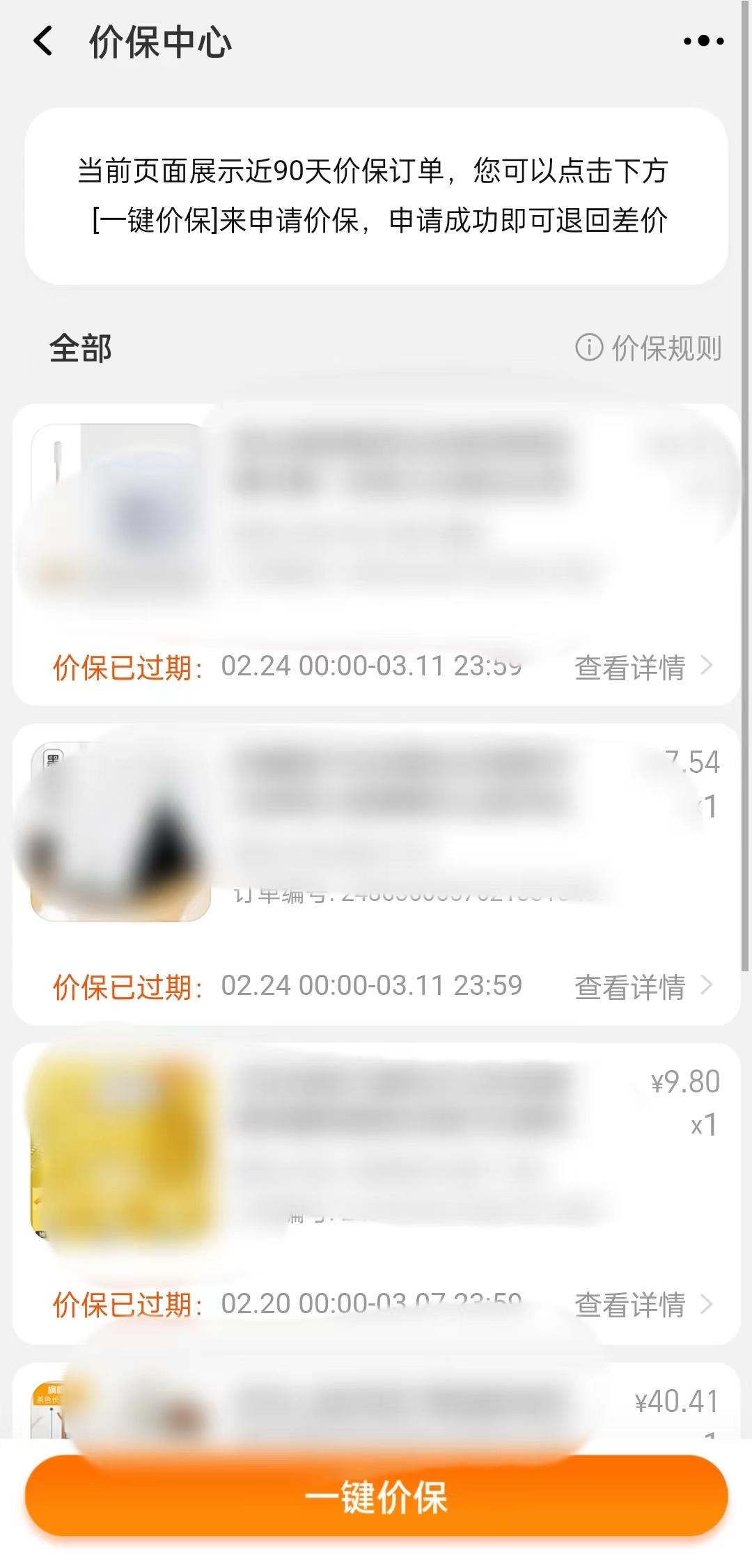 淘宝有价格保护吗(没有保价可以申请补差价吗)