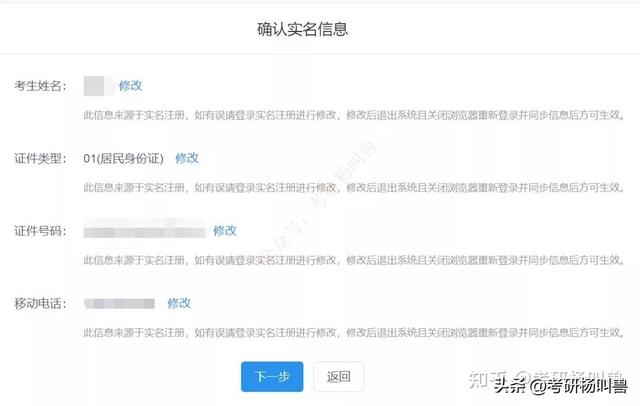 考研怎么报名，研究生自考怎么报名（填写考生信息+报考信息）