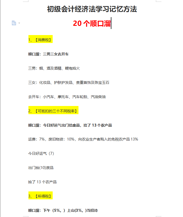 初级会计经济法（2022年初级）