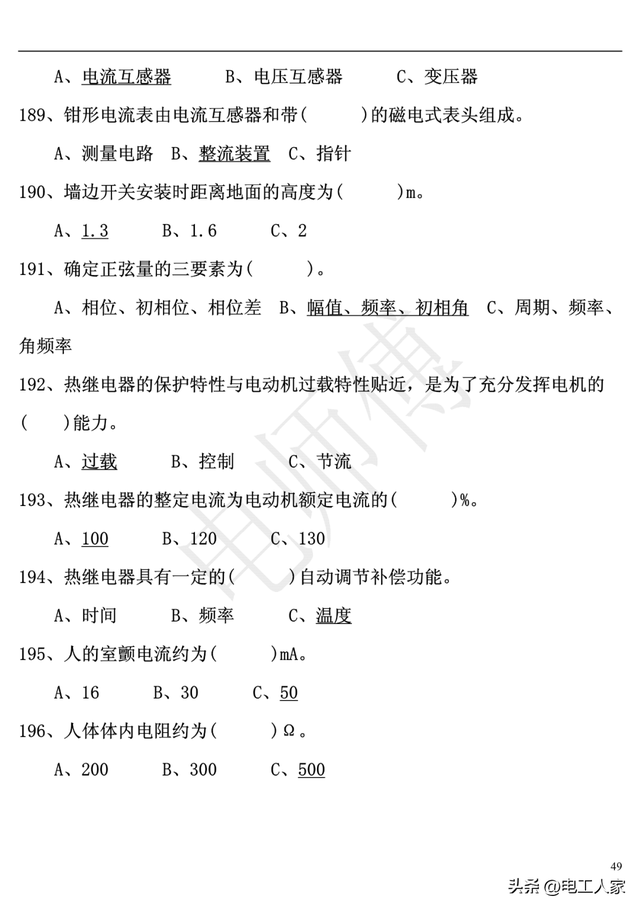 低压电工理论考试，2023年电工证复审考试题库
